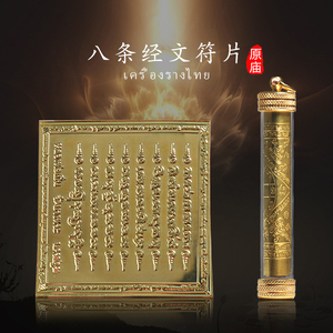 福来运转泰国佛牌真品龙婆本庙正牌八条经文手机符片项链符管吊坠