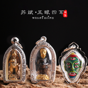 阿赞苏斌五眼四耳