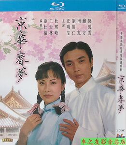 bd蓝光版经典港剧 京华春梦(1980 刘松仁/汪明荃 国粤双语全集