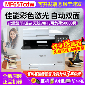 佳能MF657/752cdw彩色激光打印机复印一体机自动双面扫描办公家用