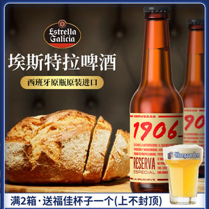 西班牙进口啤酒1906珍藏版15麦芽度330ml整箱埃斯特拉高浓度精酿
