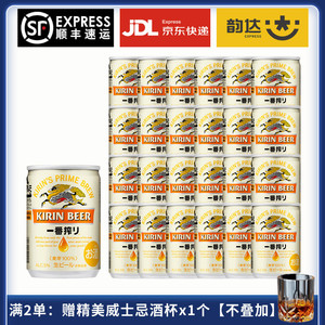 日本进口麒麟啤酒135ml30听整箱KIRIN一番榨迷你小瓶生鲜全麦黄啤