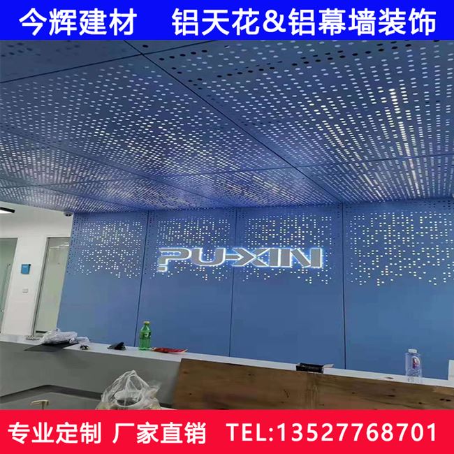 长沙办公室前台形象墙冲孔铝单板渐变冲孔造型铝板蓝色微孔板