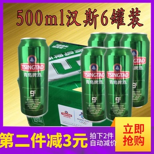 青岛啤酒陕西汉斯9度易拉罐啤酒500ml冰爽型原浆低度爽口6罐包邮