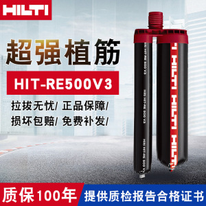 德国喜利得植筋胶hilti 喜利得re500v3植筋胶 注射式植筋胶水正品