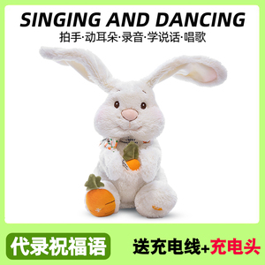 会拍手扇耳朵唱歌的胡萝卜小兔子公仔录音玩偶学说话娃娃毛绒玩具