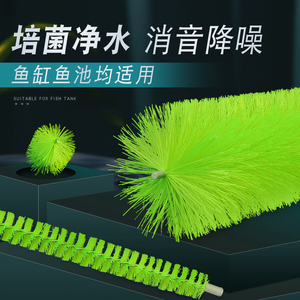 山树鱼缸消音毛刷下水管静音神器配件锦鲤鱼池过滤材料培菌毛刷球