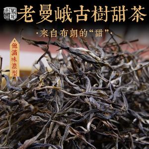 2020年老曼峨古树甜茶 春茶 云南普洱茶生茶散装茶 500克 回甘型