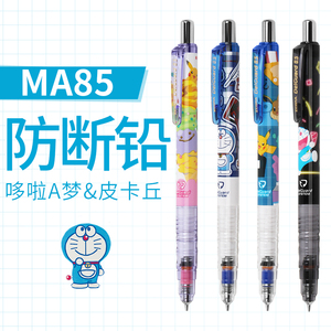 日本zebra斑马 MA85限定款自动铅笔 皮卡丘 哆啦A梦 防断芯0.5