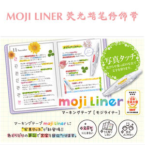 限量日本PLUS普乐士|MOJI LINER 荧光蜡笔修饰带装饰带修正带
