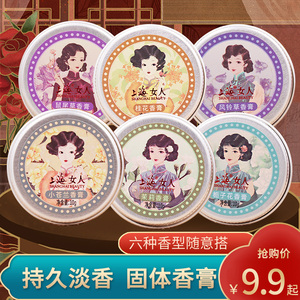 上海女人固体香膏