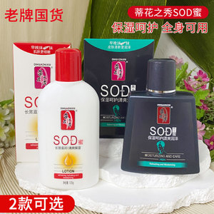 蒂花之秀sod蜜清爽保湿女男士专用保湿护手霜面霜身体乳秋冬妆前