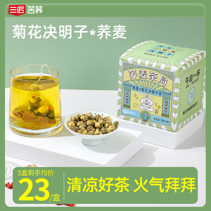 三匠荞麦茶局菊花决明子茶黑苦荞麦茶红枣枸杞荷叶袋泡花茶女包