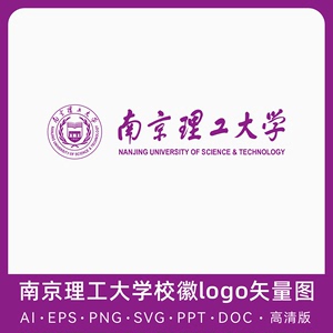 南京理工大学校徽高清LOGO标志矢量图 AI,SVG,PNG,PPT格式源文件