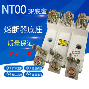 熔断器底座NTOO/NT00-3P RT16/36 160A 660v 陶瓷保险丝底座