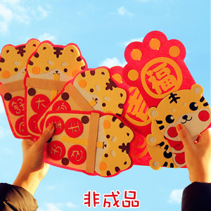 红包2022新款虎年利是封春节卡通可爱老虎亲子手工自制不织布材料