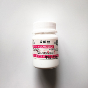 碳酸锂 光谱纯SP25g 高纯4N25g 50g 天津光复 展云 这是化学试剂