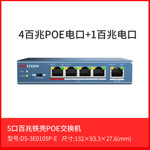 海康威视DS-3E0105P-E 大功率5口9口百兆PoE交换机4口百兆PoE电口