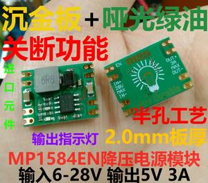 MP1584芯片DCDC降压电源模块5V关断功能指示灯直插贴片沉金半孔3A