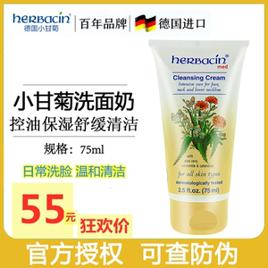 德国小甘菊洗面奶75ml温和清洁清爽不紧绷herbacin/贺本清洁面乳