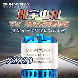 Sunnysky朗宇正品三代电机X2820 30E固定翼3D动力强劲高效