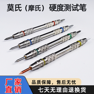 誉德莫氏硬度笔2-9级大理石瓷砖摩氏硬度计地坪莫氏硬度测试笔