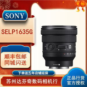 Sony/索尼 FE PZ 16-35mm F4 G全画幅广角电动变焦镜头 SELP1635G