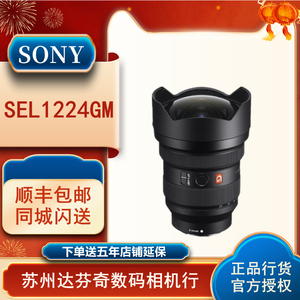 Sony/索尼 FE 12-24mm F2.8 GM 超广角恒定光圈变焦镜头SEL1224GM