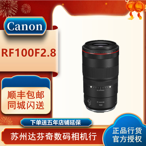 Canon/佳能 RF100mm F2.8 L MACRO IS USM / RF100F2.8微距镜头