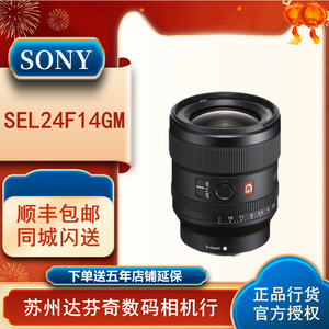 Sony/索尼 FE-24mm F1.4 GM   SEL24F14GM全新国行全国联保