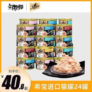 希宝猫罐头SHEBA 泰国进口85g*24罐整箱汤汁啫喱系列湿粮零食包邮