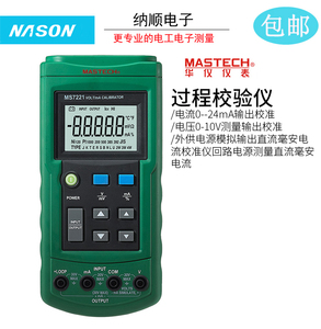 包邮华仪MS7221电压10V电流24mA信号源测量输出校准仪过程表