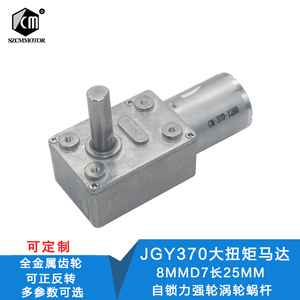JGY-370涡轮蜗杆减速电机自锁电机 8MM25长轴4632方形减速马达12V