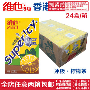 维他柠檬茶香港版