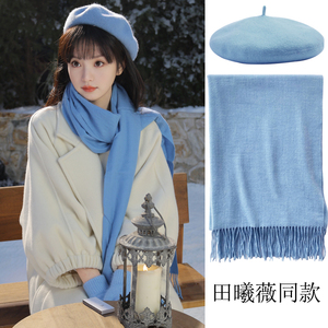 田曦薇同款套装搭配蓝色帽子女气质氛围感羊毛贝雷帽纯色围巾手套