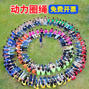 动力圈拓展绳卓越圈团建游戏道具公司团队户外集体活动培训器材