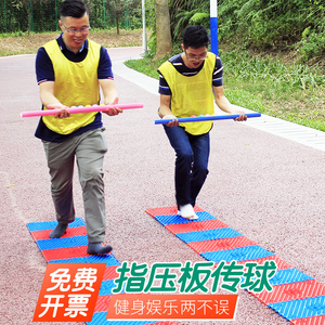 室内活动游戏道具指压板运球团队比拼综艺搞笑团建拓展户外活动