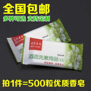 酒店客房洗漱用品一次性香皂 小肥皂浴场桑拿肥皂 500粒包邮特价