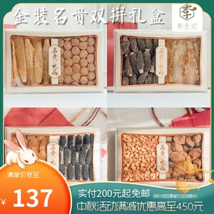 李生记海味干货双拼礼盒 鲍参翅肚花胶海参鲍鱼元贝 中秋节日送礼