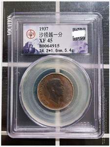 公博评级币XF45 沙捞越 马来亚 砂拉越1937年1分1仙外国铜币钱币5