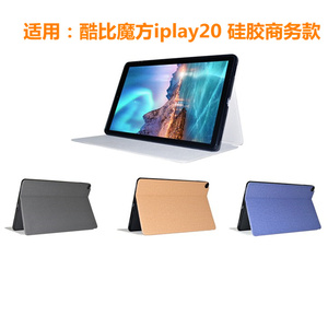 酷比魔方iplay20/20Pro保护套 10.1寸平板电脑iplay30/30pro皮套