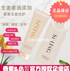 春素生姜原液洗发水发膜套装柔顺氨基酸控油无硅油防脱孕妇