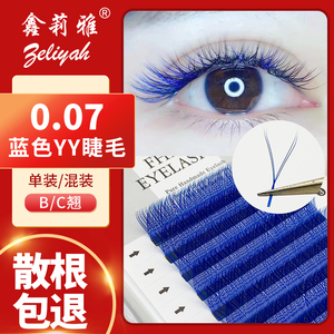 一秒开花嫁接睫毛蓝色