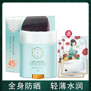 百雀羚防晒霜女三生花水润防晒棒spf45 清爽全身面部防水防汗隔离