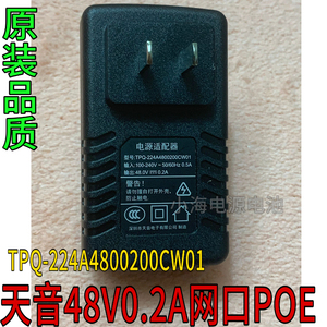 天音48.0V0.2A 48V200MA网口POE电源适配器TPQ-224A4800200CW01