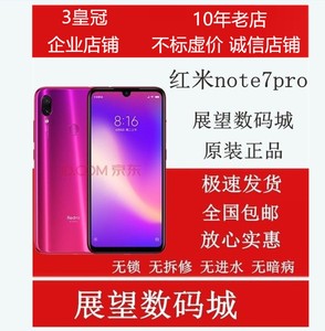 二手小米(MI) Redmi 小金刚 红米Note7 Pro骁龙675红米note7pro