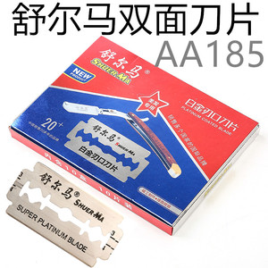 原装舒尔马刀片手动剃须刀片刮脸刮胡刀片白金刃口不锈钢双面刀片