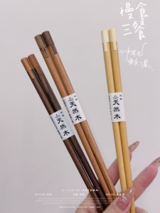 YFJY创意拼木筷日式餐具黑胡桃木餐具樱桃木拼接纯色木质家用筷子