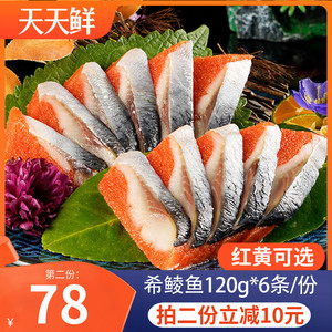 原装希零鱼120g*6条红黄希鲮鱼籽刺身寿司日式料理(默认红色)