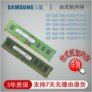 Samsung三星DDR3内存8G 4GB 2Rx8 1Rx8 PC3L-12800U-11-13-A1 B1